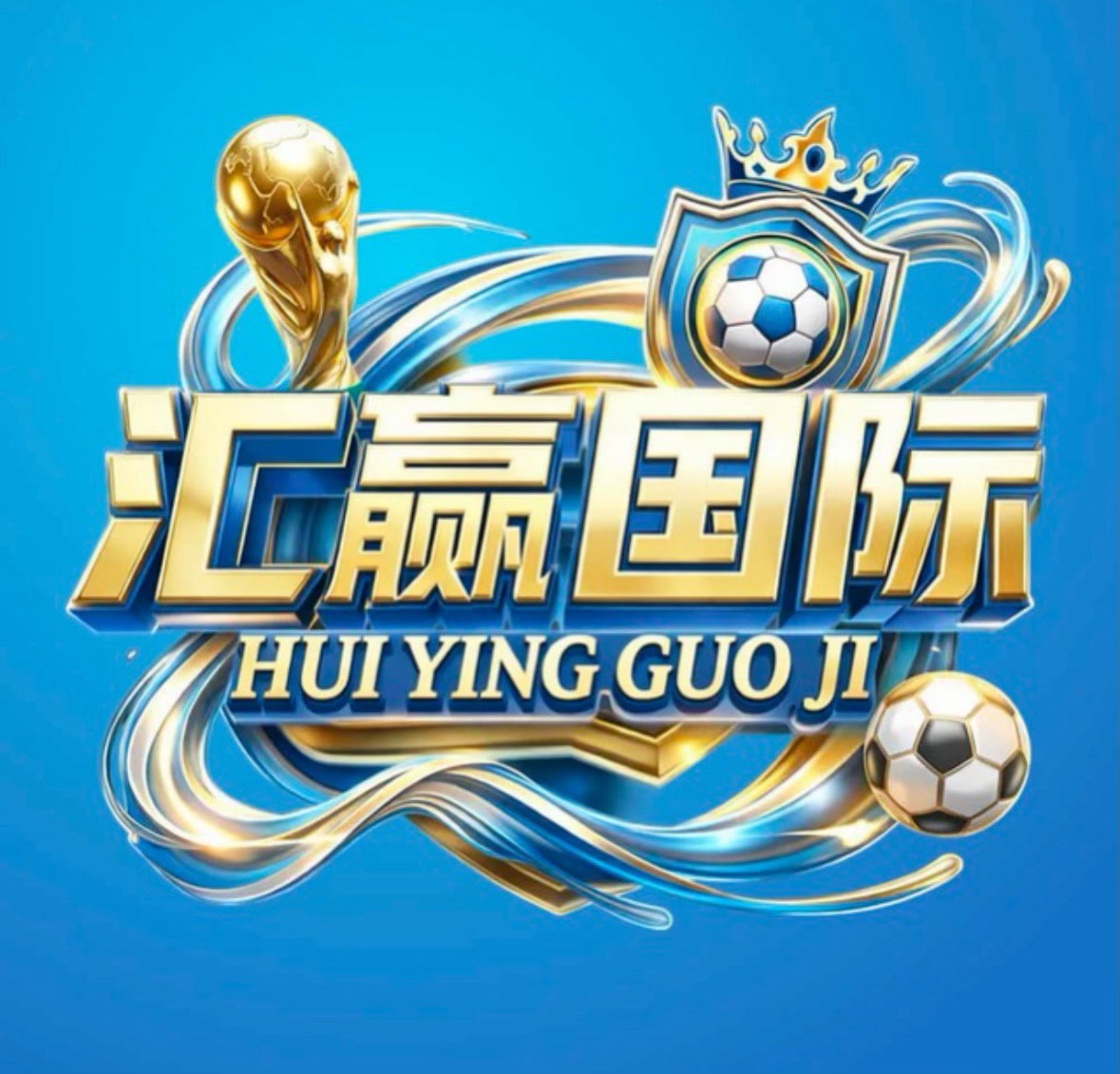 汇赢国际